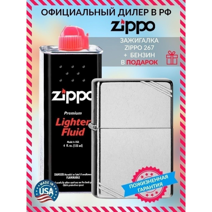 Зажигалка Zippo Replica 267 с бензином 267_3141